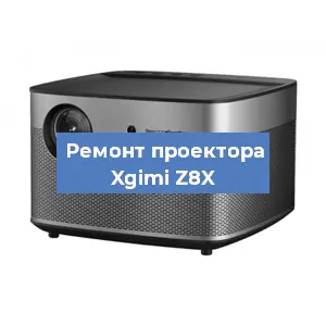 Замена лампы на проекторе Xgimi Z8X в Челябинске